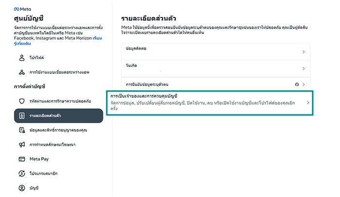 Facebook Accounts Centre Personal details tab with Account ownership and control highlighted.