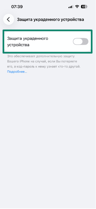 Stolen Device Protection screen with the toggle switched off.